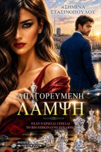 ΑΠΑΓΟΡΕΥΜΕΝΗ ΛΑΜΨΗ