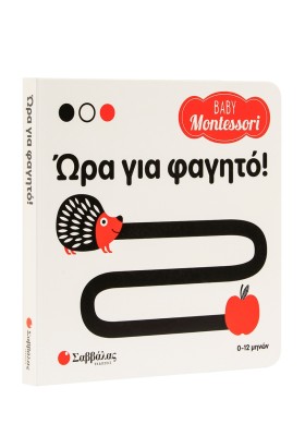 Baby Montessori: Ώρα για φαγητό!