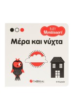 Baby Montessori: Μέρα και νύχτα