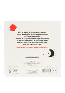 Baby Montessori: Μέρα και νύχτα