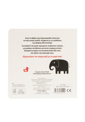 Baby Montessori: Τα αντίθετα