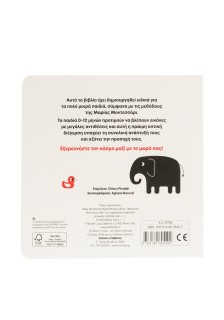 Baby Montessori: Τα αντίθετα