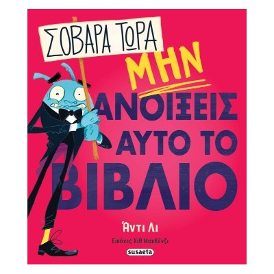 ΣΟΒΑΡΑ ΤΩΡΑ ΜΗΝ ΑΝΟΙΞΕΙΣ ΑΥΤΟ ΤΟ ΒΙΒΛΙΟ