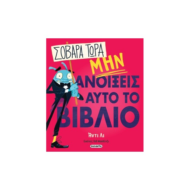 ΣΟΒΑΡΑ ΤΩΡΑ ΜΗΝ ΑΝΟΙΞΕΙΣ ΑΥΤΟ ΤΟ ΒΙΒΛΙΟ