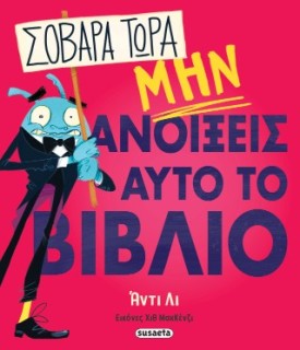 ΣΟΒΑΡΑ ΤΩΡΑ ΜΗΝ ΑΝΟΙΞΕΙΣ ΑΥΤΟ ΤΟ ΒΙΒΛΙΟ