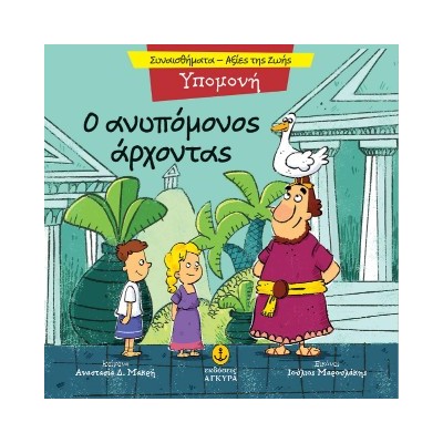 Ο ΠΑΠΠΟΥΣ ΚΑΙ ΤΟ ΕΓΓΟΝΙ