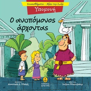 Ο ΠΑΠΠΟΥΣ ΚΑΙ ΤΟ ΕΓΓΟΝΙ