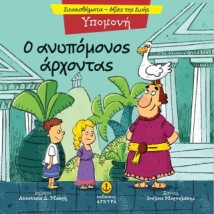 Ο ΠΑΠΠΟΥΣ ΚΑΙ ΤΟ ΕΓΓΟΝΙ