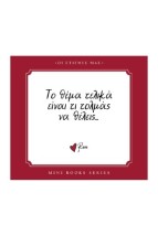 ΤΟ ΘΕΜΑ ΕΙΝΑΙ ΤΕΛΙΚΑ ΤΙ ΤΟΛΜΑΣ ΝΑ ΘΕΛΕΙΣ
