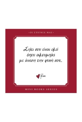 ΣΠΙΤΙ ΣΟΥ ΕΙΝΑΙ ΕΚΕΙ ΟΠΟΥ ΑΚΟΥΜΠΑΣ ΜΕ ΑΝΕΣΗ ΤΗΝ ΨΥΧΗ ΣΟΥ