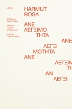 ΑΝΕΛΕΓΞΙΜΟΤΗΤΑ