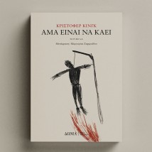 ΑΜΑ ΕΙΝΑΙ ΝΑ ΚΑΕΙ