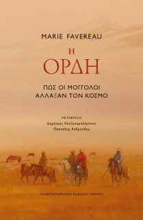 Η ΟΡΔΗ