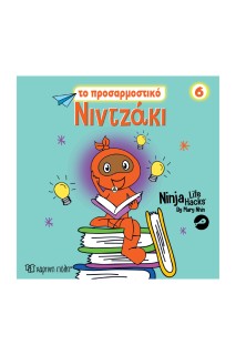 NINTZAKI 6 ; ΤΟ ΠΡΟΣΑΡΜΟΣΤΙΚΟ ΝΙΝΤΖΑΚΙ