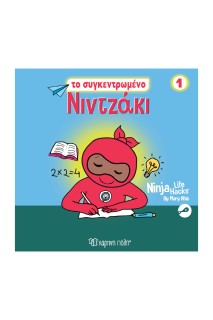 NINTZAKI 1 :O ΣΥΓΚΕΝΤΡΩΜΕΝΟ ΝΙΝΤΖΑΚΙ