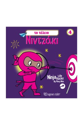 NINTZAKI 4 :TO TEΛΕΙΟ ΝΙΝΤΖΑΚΙ