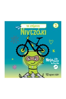 NINTZAKI 2 :TO EΠΙΜΟΝΟ ΝΙΝΤΖΑΚΙ