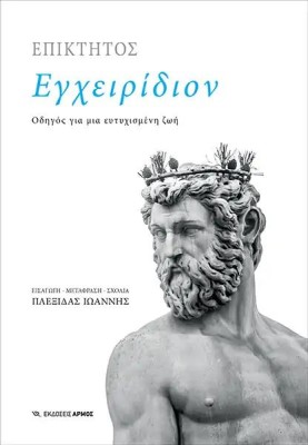 ΕΓΧΕΙΡΙΔΙΟΝ ΟΔΗΓΟΣ ΓΙΑ ΜΙΑ ΕΥΤΥΧΙΣΜΕΝΗ ΖΩΗ