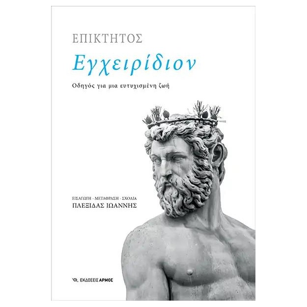 ΕΓΧΕΙΡΙΔΙΟΝ ΟΔΗΓΟΣ ΓΙΑ ΜΙΑ ΕΥΤΥΧΙΣΜΕΝΗ ΖΩΗ