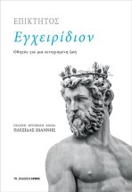ΕΓΧΕΙΡΙΔΙΟΝ ΟΔΗΓΟΣ ΓΙΑ ΜΙΑ ΕΥΤΥΧΙΣΜΕΝΗ ΖΩΗ