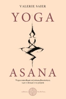 YOGA ASANA ΨΥΧΟΣΥΝΑΙΣΘΗΜΑΤΙΚΗ ΑΠΟΚΩΔΙΚΟΠΟΙΗΣΗ ΤΩΝ ΣΤΑΣΕΩΝ ΣΤΗ ΓΙΟΓΚΑ