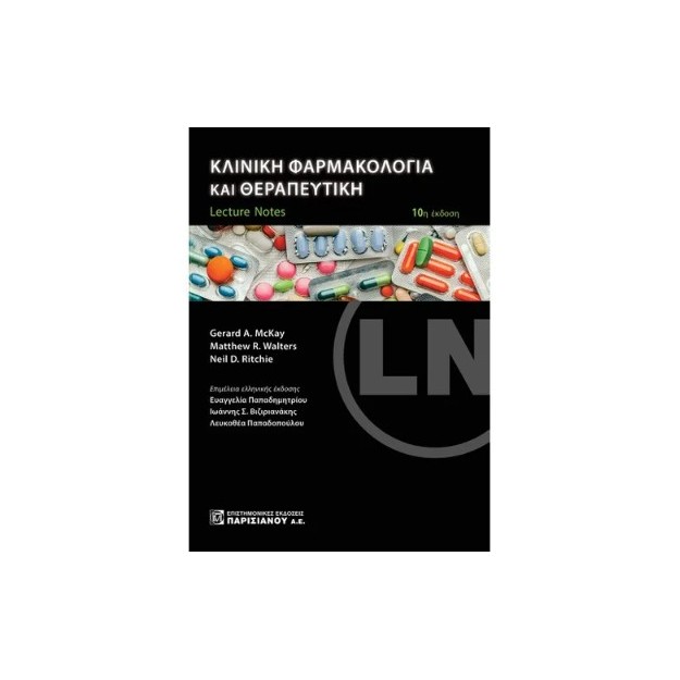 LECTURE NOTES: ΚΛΙΝΙΚΗ ΦΑΡΜΑΚΟΛΟΓΙΑ ΚΑΙ ΘΕΡΑΠΕΥΤΙΚΗ 10Η ΕΚΔΟΣΗ