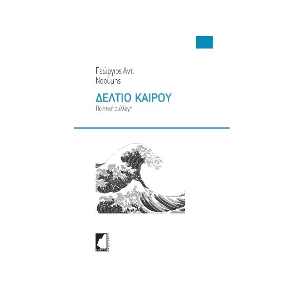 ΔΕΛΤΙΟ ΚΑΙΡΟΥ