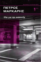 ΟΛΑ ΓΙΑ ΤΗΝ ΑΝΑΠΤΥΞΗ