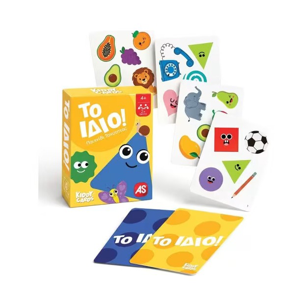 ΠΑΙΧΝΙΔΙΑ ΜΕ ΚΑΡΤΕΣ KIDDY CARDS 2: ΤΟ ΙΔΙΟ!