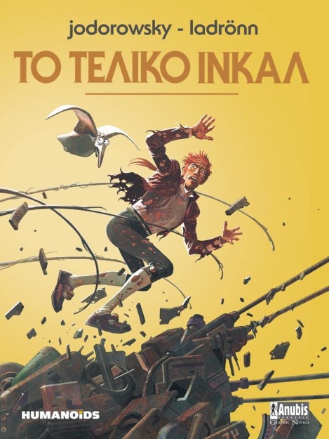 ΤΟ ΤΕΛΙΚΟ ΙΝΚΑΛ