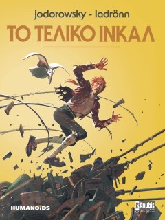 ΤΟ ΤΕΛΙΚΟ ΙΝΚΑΛ