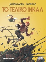ΤΟ ΤΕΛΙΚΟ ΙΝΚΑΛ