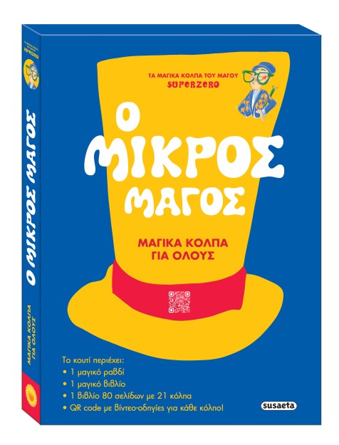 Ο ΜΙΚΡΟΣ ΜΑΓΟΣ