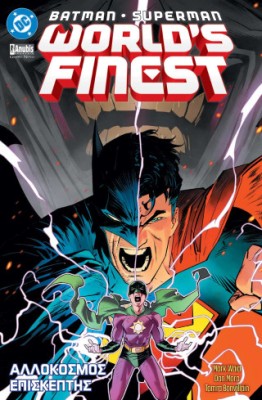 BATMAN-SUPERMAN: WORLDS FINEST. ΑΛΛΟΚΟΣΜΟΣ ΕΠΙΣΚΕΠΤΗΣ