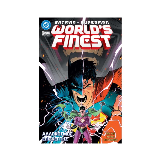 BATMAN-SUPERMAN: WORLDS FINEST. ΑΛΛΟΚΟΣΜΟΣ ΕΠΙΣΚΕΠΤΗΣ
