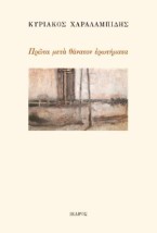 ΠΡΩΤΑ ΜΕΤΑΘΑΝΑΤΟΝ ΕΡΩΤΗΜΑΤΑ