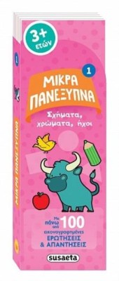 ΜΙΚΡΑ ΠΑΝΕΞΥΠΝΑ 1 ΣΧΗΜΑΤΑ , ΧΡΩΜΑΤΑ, ΗΧΟΙ