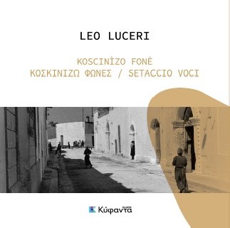 ΚΟΣΚΙΝΙΖΩ ΦΩΝΕΣ (ΤΡΙΓΛΩΣΣΗ ΕΚΔΟΣΗ ΕΛΛΗΝΙΚΑ,ΙΤΑΛΙΚΑ,ΓΚΡΕΚΑΝΙΚΑ)