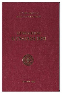 ΕΓΚΟΛΠΙΟΝ ΕΥΧΟΛΟΓΙΟΝ (ΣΚΛΗΡΟΔΕΤΗ ΕΚΔΟΣΗ)