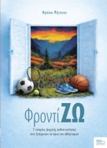 ΦΡΟΝΤΙΖΩ 7 ΙΣΤΟΡΙΕΣ ΨΥΧΙΚΗΣ ΑΝΘΕΚΤΙΚΟΤΗΤΑΣ ΠΟΥ ΞΕΠΕΡΝΟΥΝ ΤΑ ΌΡΙΑ ΤΟΥ ΑΘΛΗΤΙΣΜΟΥ