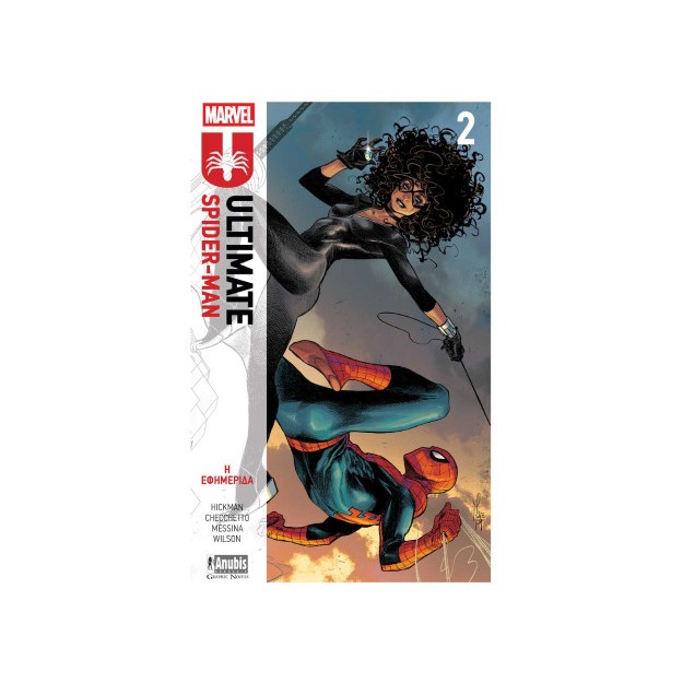 ULTIMATE SPIDER-MAN 2: Η ΕΦΗΜΕΡΙΔΑ