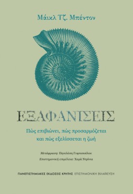 ΕΞΑΦΑΝΙΣΕΙΣ