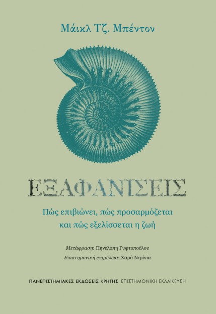 ΕΞΑΦΑΝΙΣΕΙΣ
