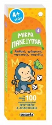 ΜΙΚΡΑ ΠΑΝΕΞΥΠΝΑ 4 ΑΡΙΘΜΟΙ, ΓΡΑΜΜΑΤΑ, ΣΥΣΧΕΤΙΣΕΙΣ