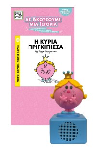 Μικροί Κύριοι - Μικρές Κυρίες Βιβλίο & Φιγούρα Αφήγησης (&Ηχείο) 11- Η Κυρία Πριγκίπισσα