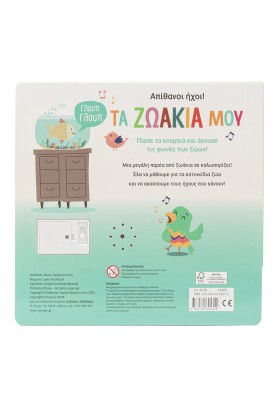 Τα ζωάκια μου