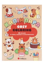 Cozy Coloring: Καπιμπάρα