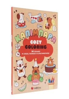 Cozy Coloring: Καπιμπάρα