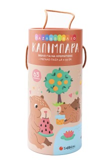 Παζλ & Βιβλίο: Καπιμπάρα