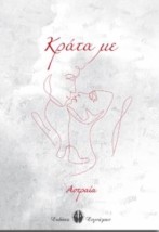 ΚΡΑΤΑ ΜΕ